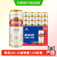 移动端、88VIP：燕京啤酒 8度 U8 500ml*12听