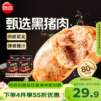 思念 黑椒味黑猪肉爆汁烤肠200g*4袋早餐火腿香肠热狗空气炸锅烧烤食材