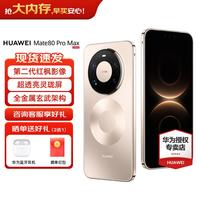 华为 Mate 80 Pro Max 手机 16GB+512GB 极昼金
