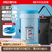 爱仕达 哆啦A梦 RWS23H2WG-DOB 提锅 3层 2.3L 哆啦蓝