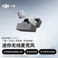 大疆 高品音质 迷你无线麦克风+多色前盖+领夹麦