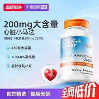 移动端：多特倍斯 高吸收辅酶Q10软胶囊