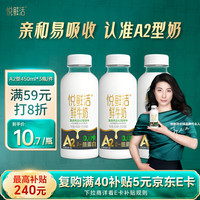 悦鲜活 A2β-酪蛋白 450ml*3瓶 低温牛奶