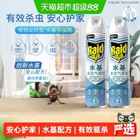 移动端、88VIP:雷达蚊香 雷达佳儿护杀虫剂气雾剂550ml*2灭蚊驱杀蟑螂苍蝇蚂蚁蚊虫宝宝用