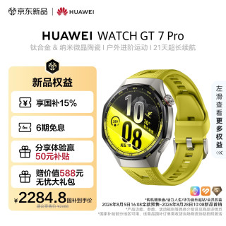 华为 WATCH GT 7 Pro 蓝牙通话 智能手表 46mm 境野黄 氟橡胶