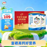 伊利 富硒高钙成人奶粉 700g*2罐