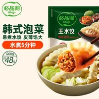 必品阁 王水饺 韩式泡菜 1.2kg/袋