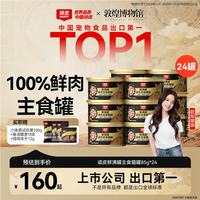 顽皮 鲜满罐猫罐头 鸡肉口味 85g*24罐