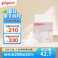 贝亲 自然实感第3代系列 BA130 启衔奶嘴 S 1月+