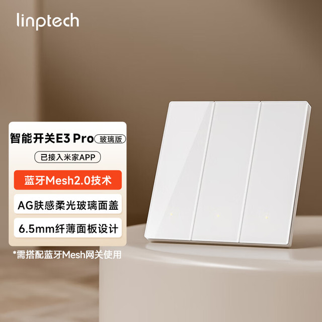 领普 超薄 智能开关  白