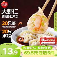 思念 大虾仁水饺鲜美虾仁水饺 400g