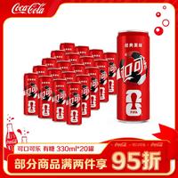 可口可乐 经典口味 330ml*20罐 碳酸饮料