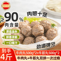 潮兴记 牛肉丸牛筋丸双拼 90%肉含量 500g*4包 火锅丸子