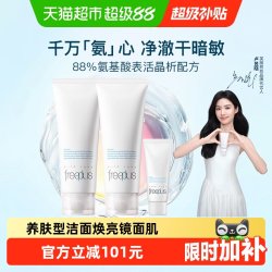 芙丽芳丝 净润洗面霜