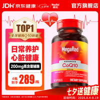 MegaRed 辅酶q10胶囊高纯度含量呵护改善心脏血管熬夜常备 90粒装