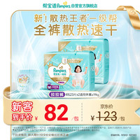 帮宝适 箱装帮宝适 Pampers一级帮纸尿裤M-XL夏天透气尿不湿拉拉裤 XXXXL码46片（23片*2包） 1件