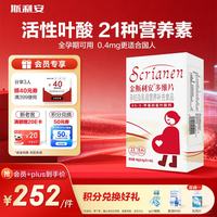 斯利安 金斯利安 孕妇适用复合多维60片叶酸