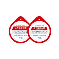 苏泊尔 高压锅密封圈原装正品A18/20/22/24/26/28CM压力锅配件胶圈