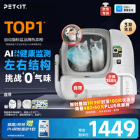 小佩 智能猫砂盆可视全自动猫厕所MAX PRO 电动铲屎一键换砂开放式隔臭