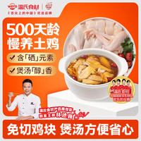 温氏 ENS 温氏 原切老母鸡块1kg（500g*2） 冷冻免切土鸡块散养走地鸡煲汤