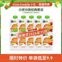 LittleFreddie 树莓香蕉苹果桃泥100g*10袋宝宝辅食泥