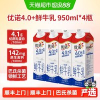 移动端：优诺 新鲜早餐奶4.0+优质乳蛋白原生高钙纯牛奶950ml*4盒