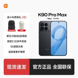 小米 REDMI 红米 K90 Pro Max 5G手机 黑色 16GB 512GB