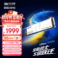 致态 TiPlus7100s 2TB NVMe M.2固态硬盘