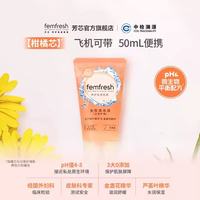 芳芯 便携装 女性私处洗护液 50mL