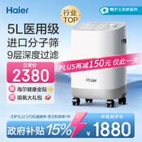 海尔 5L升制氧机家用氧气吸氧机十大排名肺气肿老人医用级吸氧呼吸机带雾化高原Z503W