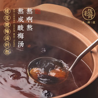 老饭骨 老北京酸梅汤 自制桂花味酸梅汁 酸梅饮料105g/袋