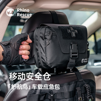 犀牛救援 护航鸟车载急救包快拆车用应急包医疗包自驾游旅行装备旗舰款