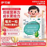 伊可新 维生素AD滴剂 胶囊型 0-1岁 30粒