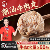利园 潮汕手打 牛肉丸+牛筋丸 1kg