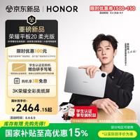 荣耀 平板20柔光版 3K全彩类纸屏 8GB+256GB 平板电脑