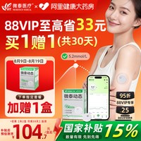 MICROTECH MEDICAL 微泰动态血糖仪二代老人家用阿里24小时测糖