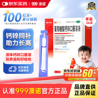 澳诺 葡萄糖酸钙锌口服溶液 5mlx36支