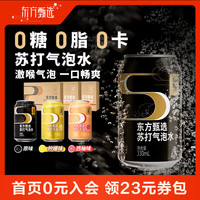 东方甄选 零卡无糖无甜 苏打气泡水  330.00ml 原味 24罐