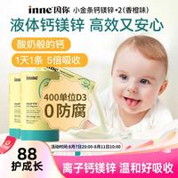 inne 小金条 液体钙镁锌 香橙味 10ml*30条*2罐