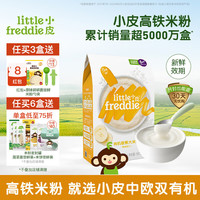 LittleFreddie Little Freddie）中欧双有机高铁低敏米粉婴儿宝宝营养辅食原装进口米糊 有机高铁香蕉大米粉