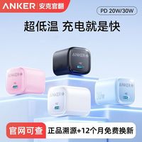 Anker 官翻苹果充电器冰点充30W适用苹果17快充头20W安克iPhone16手机15promax插头 20W淡湖蓝官方护机认证 无规格