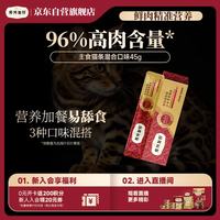 弗列加特 96%高肉含量猫湿粮 混合口味45g(15g*3支)