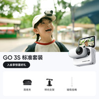 移动端：影石 GO 3S 拇指运动相机 星曜黑 64G 标准套装