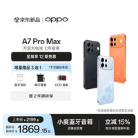OPPO A7 Pro Max 5G 万级大电池 七年耐用 | 前后 5000 万像素超清双摄 手机 乘风破浪 12GB+512GB