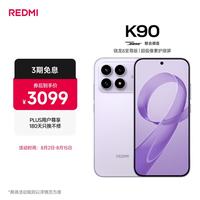 小米 REDMI 红米 K90 5G手机 12GB+256GB 浅紫色