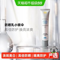 移动端：修丽可 臻彩焕亮精华防晒乳 SPF50 PA++++ 40ml