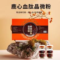 鹿小壮 梅花鹿心血粉10瓶/盒正品 中老年滋补心脏吉林双阳鹿乡节日送礼品 鹿心血肽晶微粉