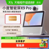 移动端：小度 X9Pro 智能屏