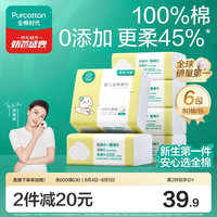 全棉时代 婴儿棉柔巾100%纯棉干湿两用面巾洗脸巾80抽*6包