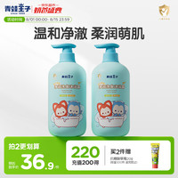 青蛙王子 儿童洗发水沐浴露二合一阿狸联名 氨基酸配方 椰果精华洗沐1L*2